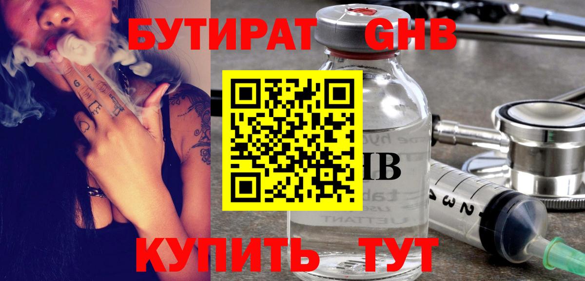БУТИРАТ жидкий экстази  Вход с VPN  Среднеуральск 