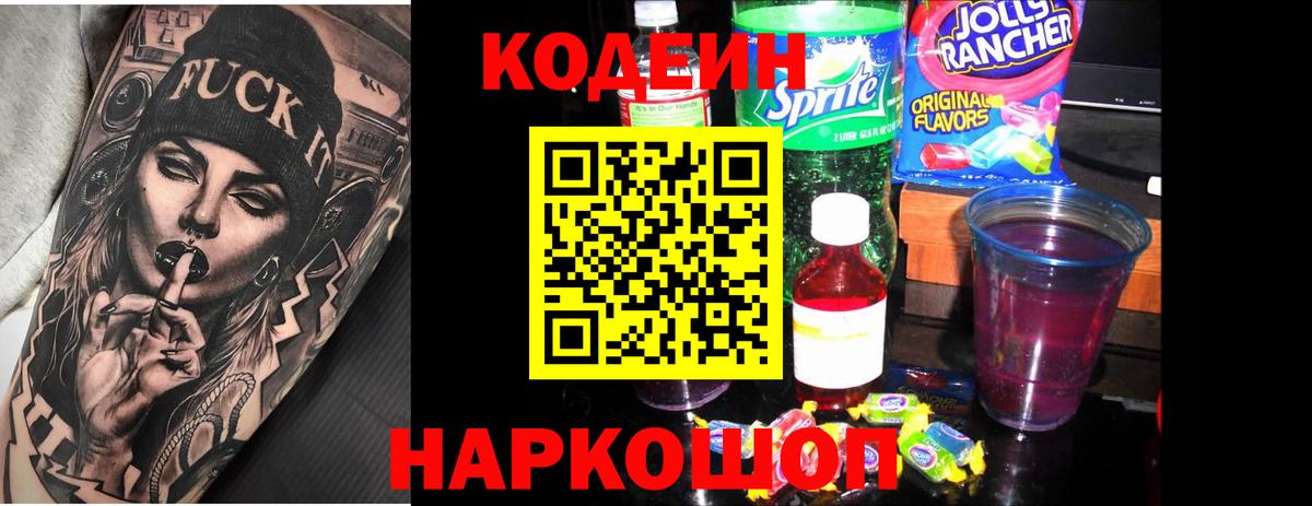 Кодеин напиток Lean (лин) Среднеуральск
