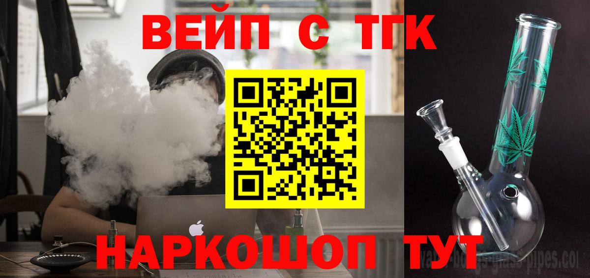 ТГК вейп  ТГК вейп  Вход с VPN  Среднеуральск 